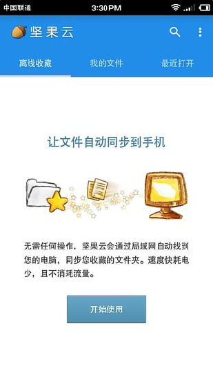 坚果云网上登录  v5.1图2