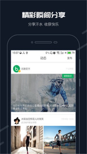 步道乐跑下载安装  v2.11.0图2