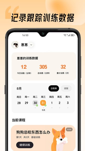 宠物记  v1.2.1图2