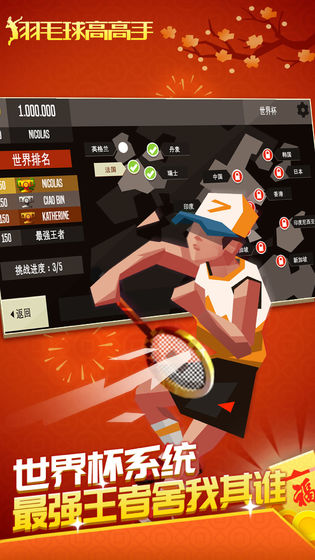 羽毛球高高手国服破解版  v3.92.3977图3