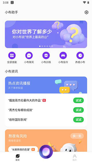 小布助手语音唤醒下载安装最新版本  v5.19.4图3