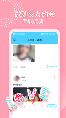 微聊交友约会最新版  v1.0.1图1