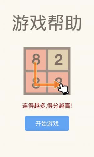 2048消消乐游戏  v1.06图1