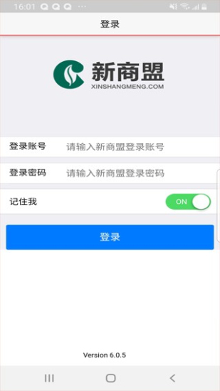 登录新商盟卷烟订货登录  v6.0.5图3