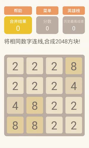 2048消消乐游戏