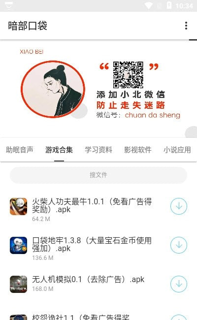 暗部口袋app官方下载安卓苹果手机版安装  v1.0图1