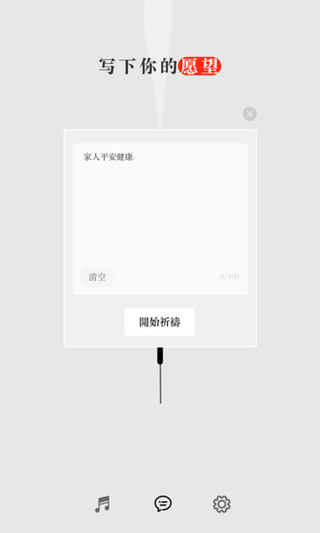 手机烧香  v1.0.3图3