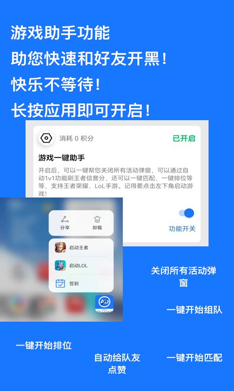 快速跳过广告神器下载  v1.0.9图1