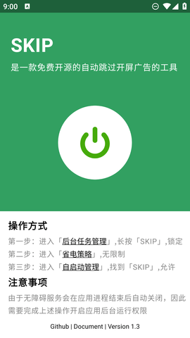 skip软件