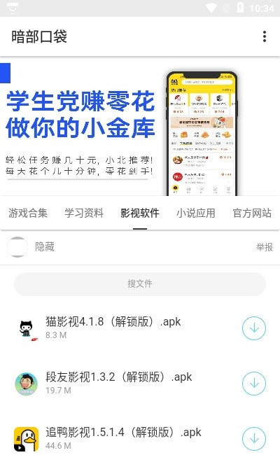 暗部口袋app官方下载安卓苹果手机版安装  v1.0图3