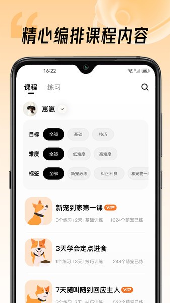 宠物记  v1.2.1图1