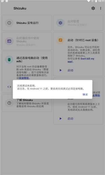 shizuku下载安卓13.2  v11.7.0图2