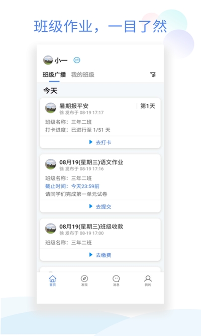 班级小管家官方版下载  v0.4.1图1