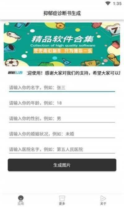 重度抑郁症诊断书图片生成器  v1.0图2