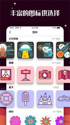 百变图标件下载  v1.0.0图3