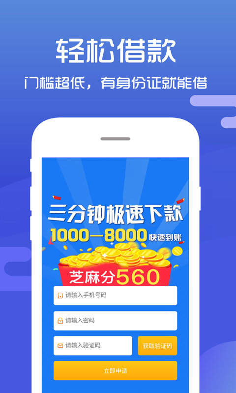 金鑫贷安卓版  v9.0.95图1