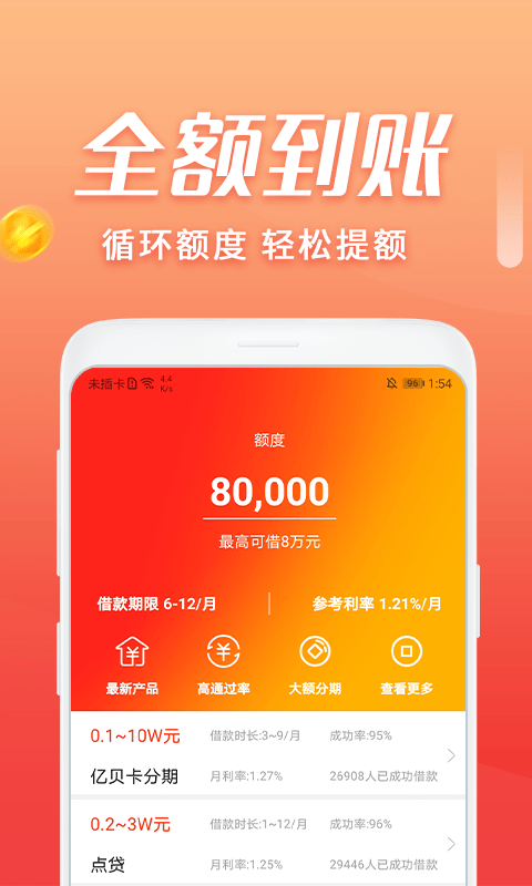 宜享贷app官网下载安装苹果手机  v2.0图2