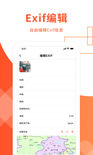 照片exif信息查看器apk破解版  v1.3图3