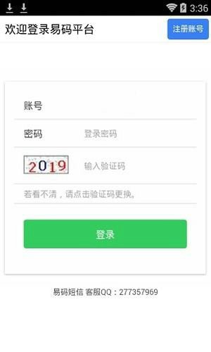 易码平台手机版下载安装官网  v1.0.6图2