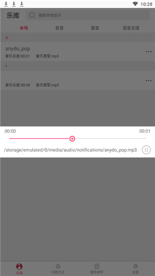 万能变音大师下载免费破解版安装苹果  v2.2.00图1