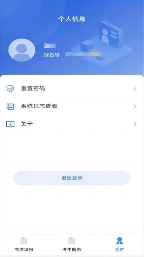 广西八桂高考  v1.0.2图1