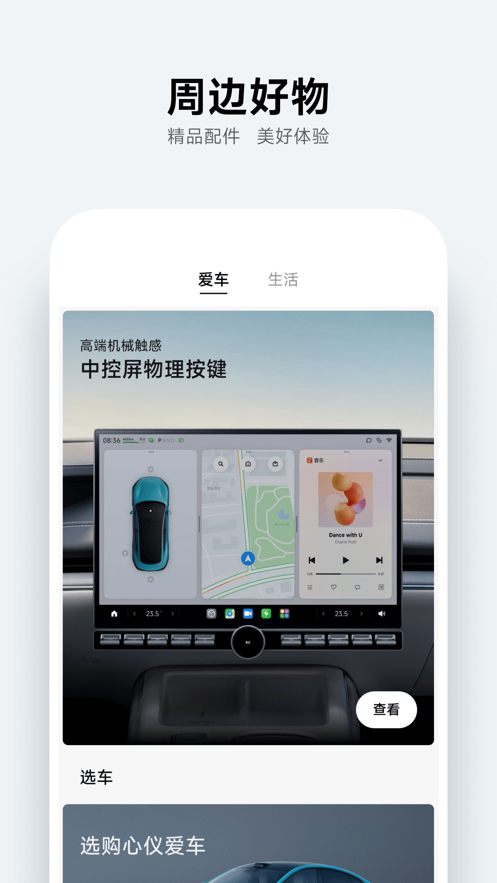 小米汽车app最新下载安装苹果版  v2.0.1图3