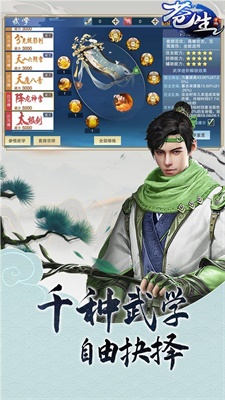 苍生仙侠情缘最新版  v1.0.0图1