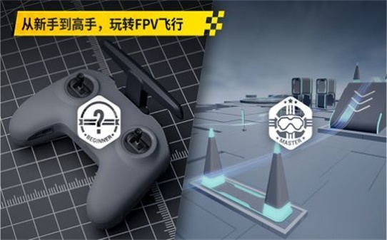 大疆模拟飞行2023  v1.0.0图2