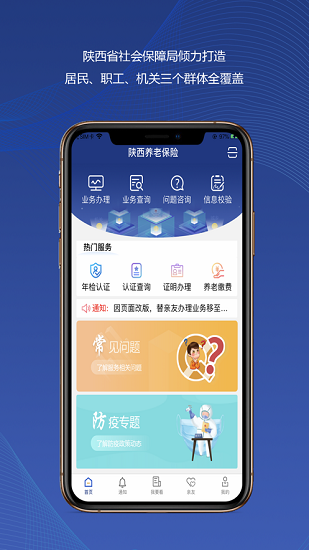 陕西养老保险认证指南电子版查询系统官网  v2.1.59图3