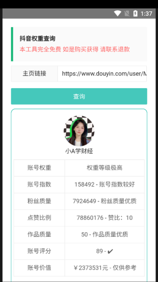 快手权重查询工具app免费下载安装手机版苹果  vv1.图1