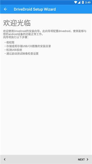 drivedroid破解版版本  v0.10.50图3