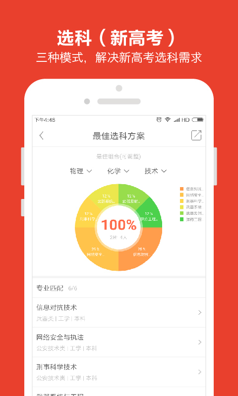 优志愿cuccp  v7.0.0图2