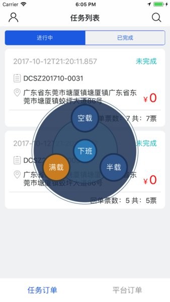 微步配送  v9.08图2