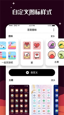 百变图标破解版下载最新版  v1.0.0图1