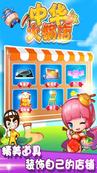 开心火锅店无限金币钻石  v1.6.0图2