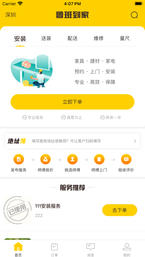 鲁班到家商家版APP  v1.0.0图1