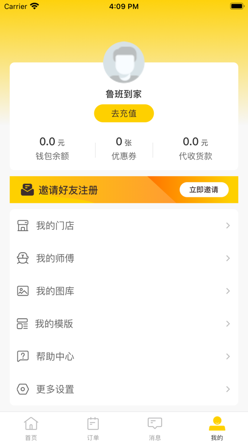 鲁班到家接单版app下载  v1.0.0图2