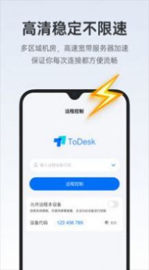 todesk老版本1.3.1