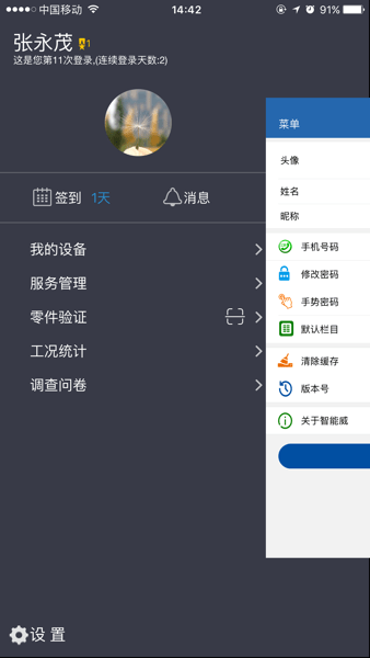 智能威经销商版  v1.7.0图1