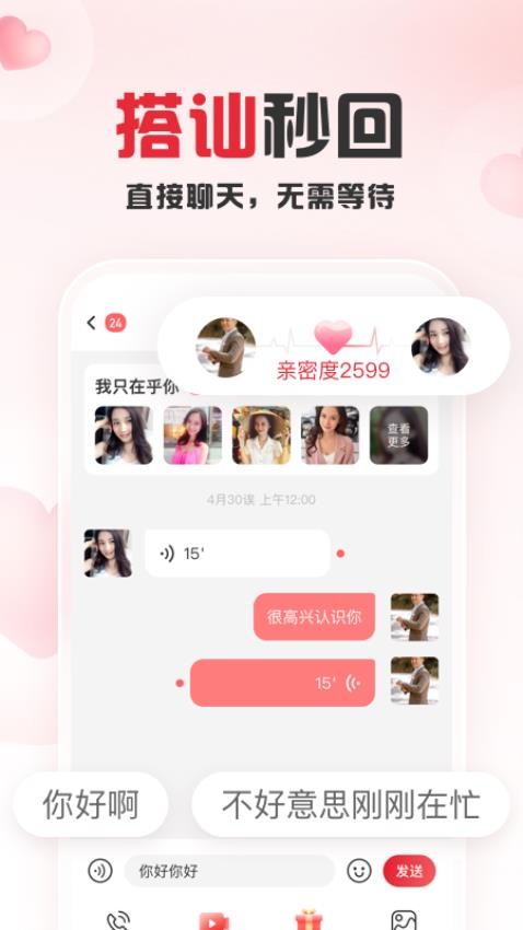 趣爱交友软件手机版下载安装  v1.0.0图1