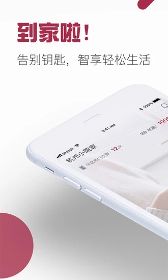 到家啦智能门锁app下载苹果版安装官网  v2.10.0图1