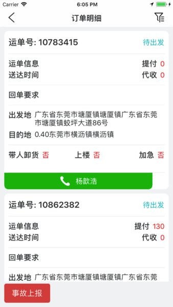 微步配送  v9.08图1