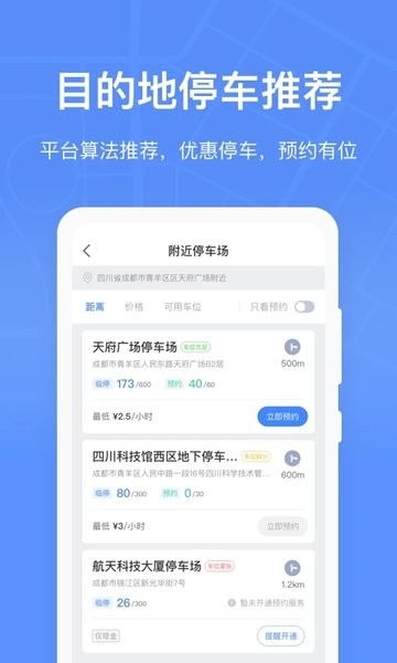 成都停车  v2.3.1图2