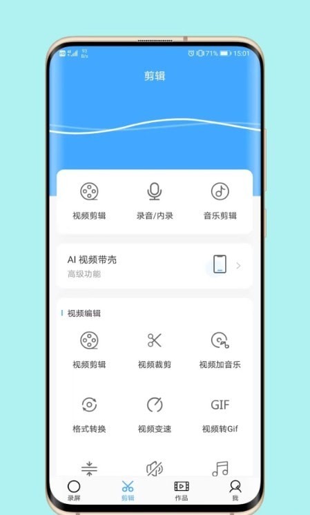 芝士录屏官方下载安装手机版  v3.5.1图3