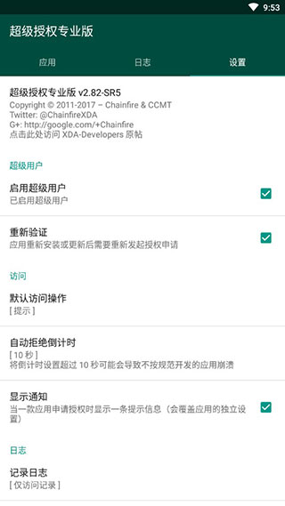 supersu专业版下载  v2.82.1图1