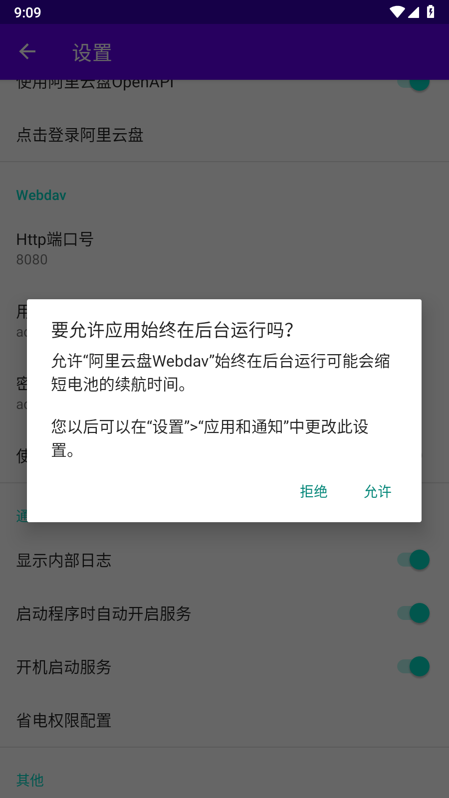 阿里云盘webdav官网  v3.0.2图3