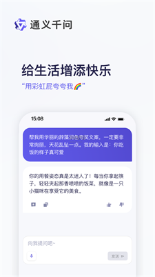 通义千问下载app苹果版安装  v1.0图3