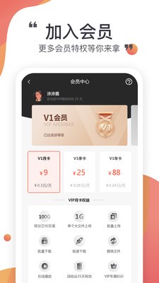 小飞机网盘官方下载安装  v1.1.7图3