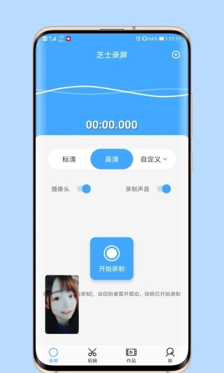 芝士录屏app下载安装免费  v3.5.1图2