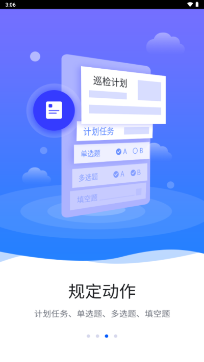 智慧巡检下载手机版安装  v3.0.8图3